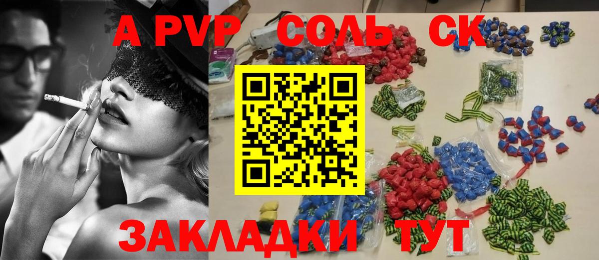 А ПВП СК  Вход с VPN  APVP кристаллы  APVP СК КРИС  Соликамск 