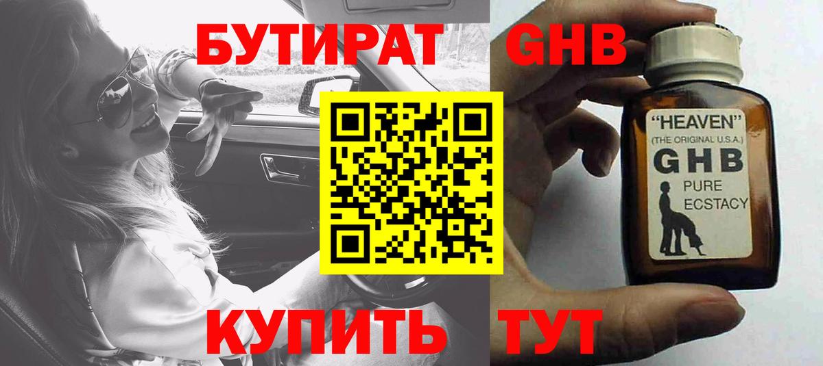 Бутират жидкий экстази  Бутират  Соликамск  Вход с VPN 