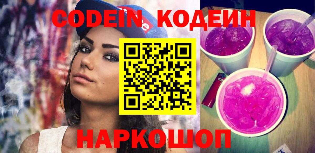 Соликамск  купить наркоту  Вход с VPN  Кодеин Purple Drank 