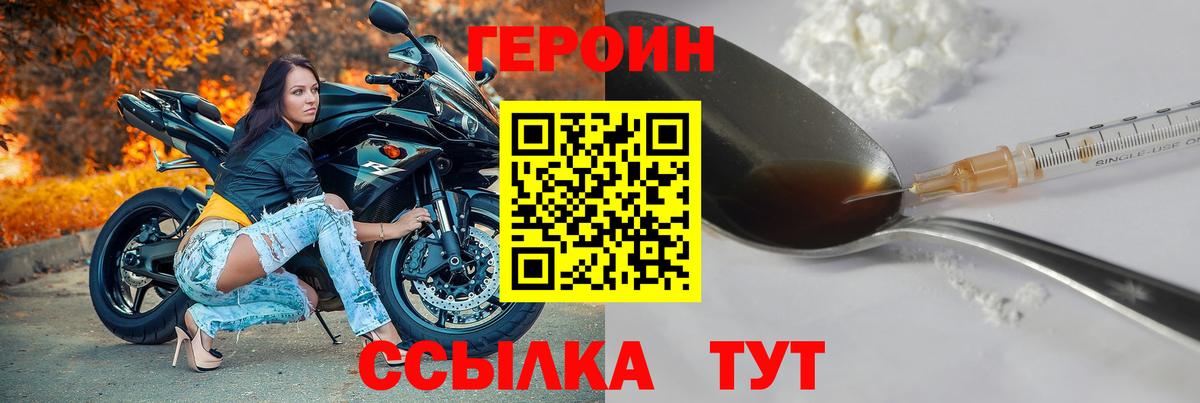 ГЕРОИН  Героин хмурый  Вход с VPN  Соликамск 