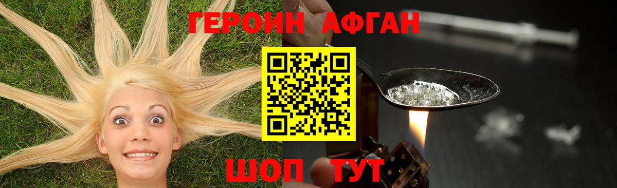 ГЕРОИН Афган Соликамск