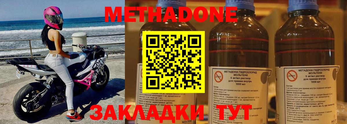 Метадон methadone Соликамск